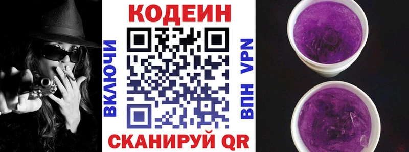 Codein Purple Drank  цены наркотик  Микунь 